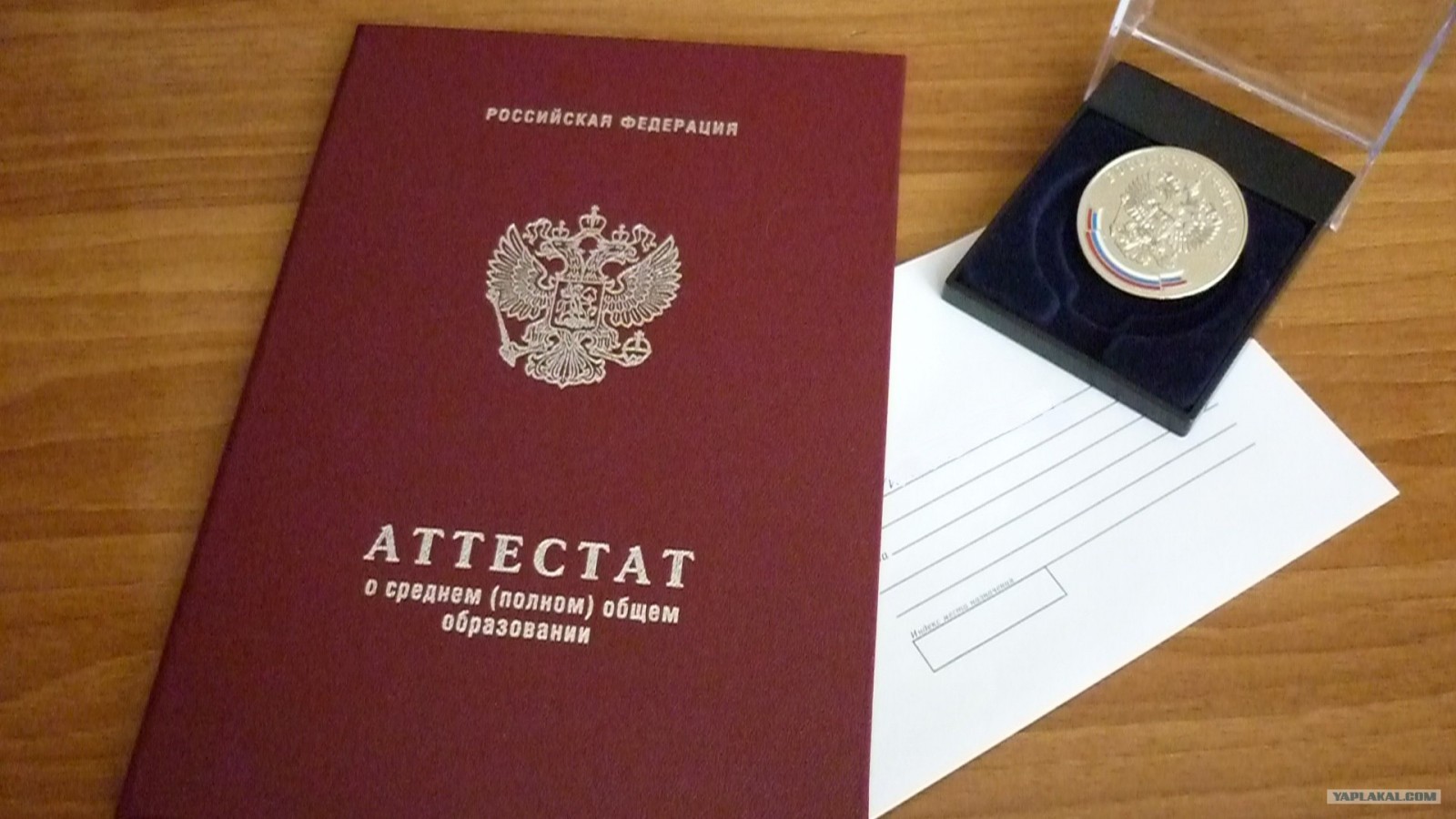 Аттестат за 11 класс Купить аттестат школы 11 классов