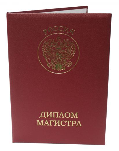Магистра Купить красный диплом магистра